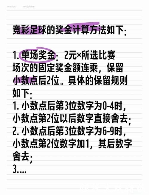 足彩世界杯投注攻略指南