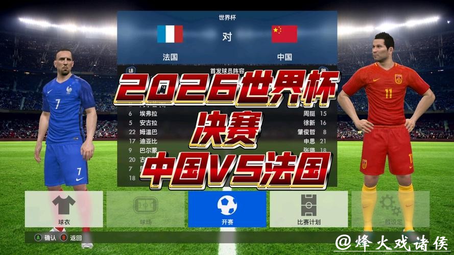 2026世界杯直播免费高清在线免费观看 2026世界杯直播免费高清在线免费观看